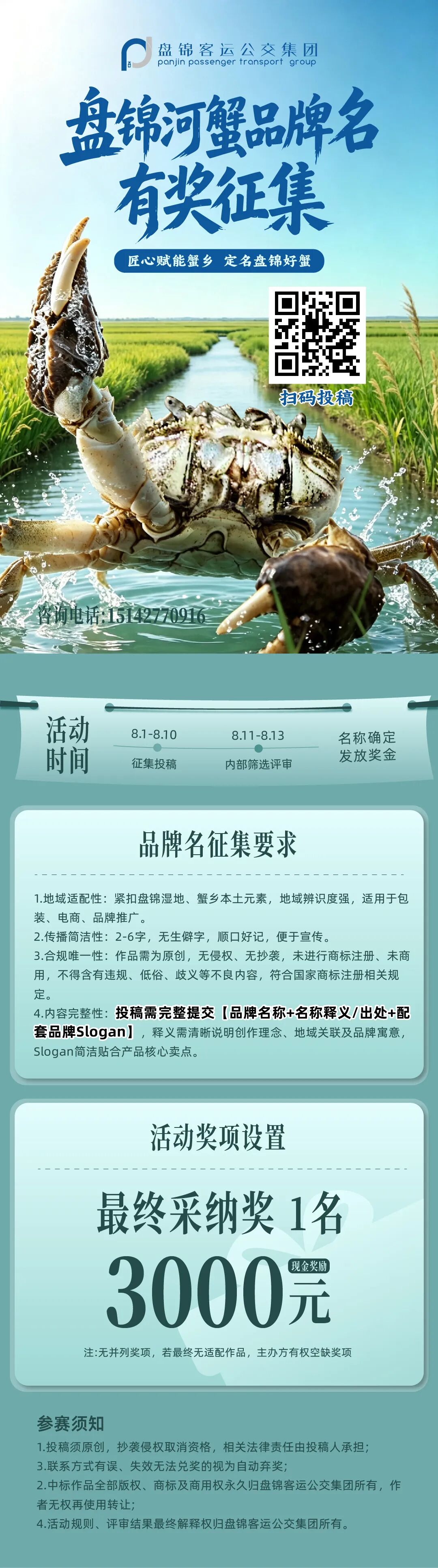 盘锦河蟹品牌名征集.0图片