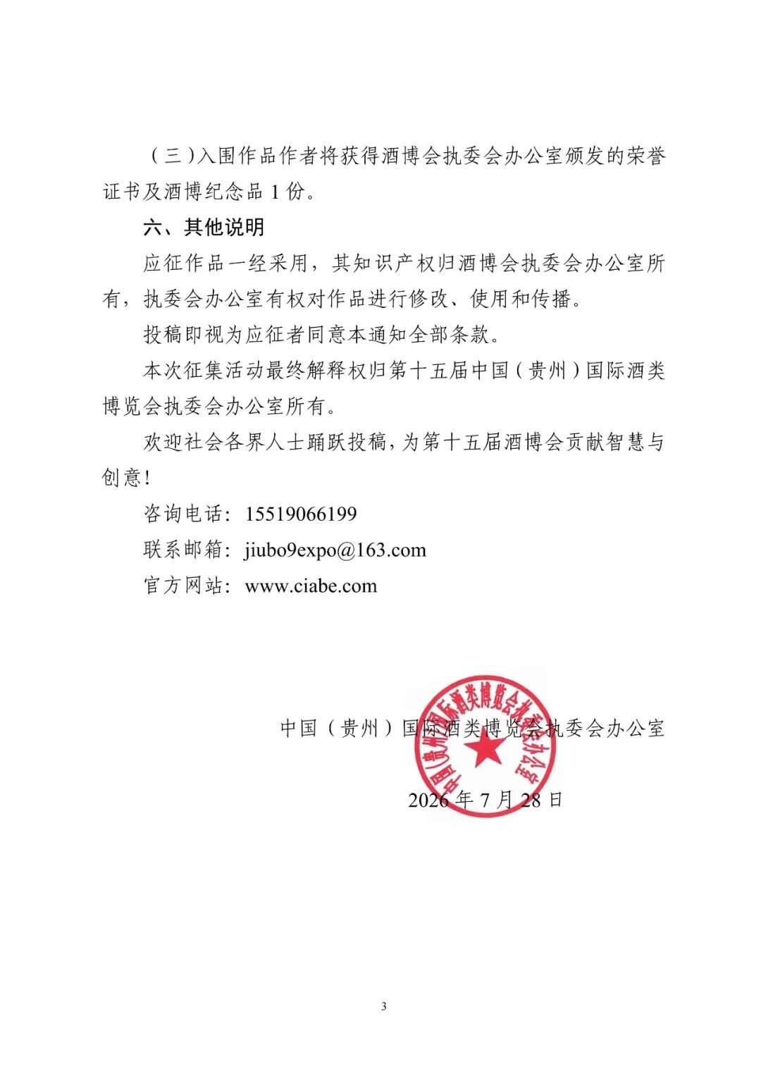 第十五届中国(贵州)国际酒类博览会主题征集 第十五届中国(贵州)国际酒类博览会主题征集.2图片