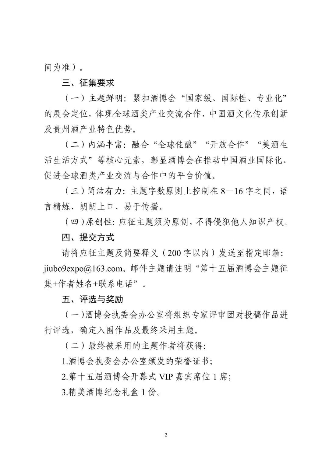 第十五届中国(贵州)国际酒类博览会主题征集 第十五届中国(贵州)国际酒类博览会主题征集.1图片