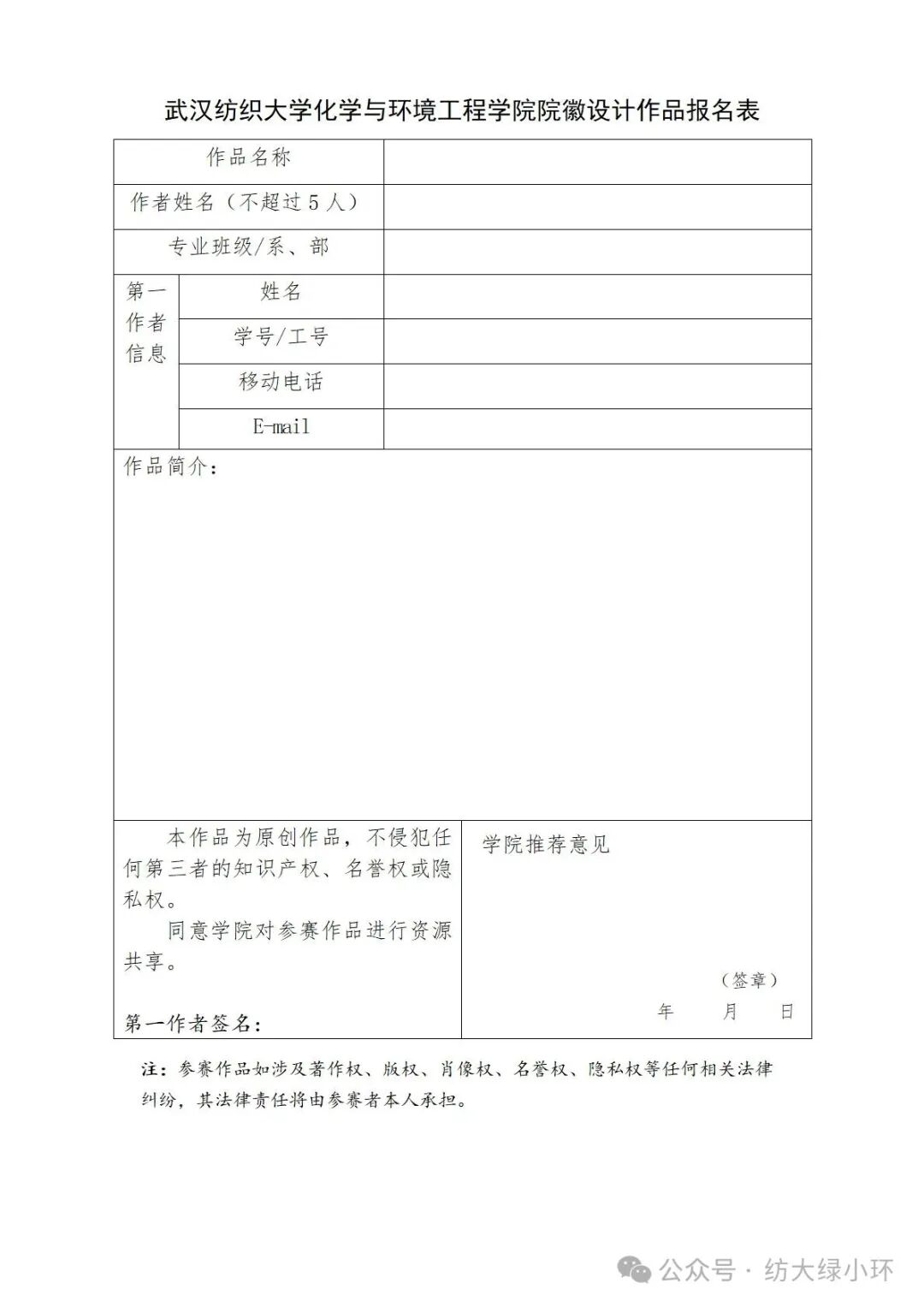 武汉纺织大学化学与环境工程学院院徽设计方案征集 武汉纺织大学化学与环境工程学院院徽设计方案征集.0图片